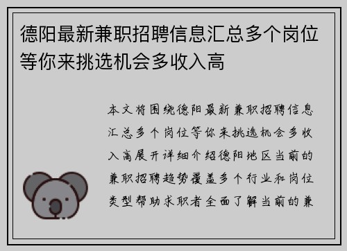 德阳最新兼职招聘信息汇总多个岗位等你来挑选机会多收入高