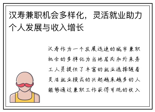 汉寿兼职机会多样化，灵活就业助力个人发展与收入增长