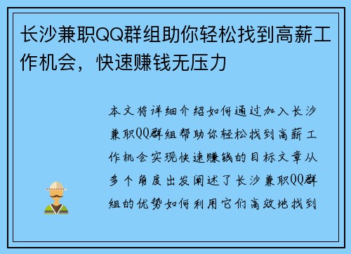 长沙兼职QQ群组助你轻松找到高薪工作机会，快速赚钱无压力