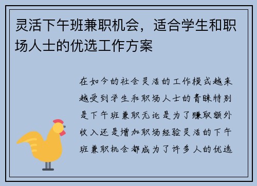 灵活下午班兼职机会，适合学生和职场人士的优选工作方案
