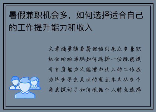 暑假兼职机会多，如何选择适合自己的工作提升能力和收入