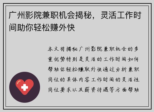 广州影院兼职机会揭秘，灵活工作时间助你轻松赚外快