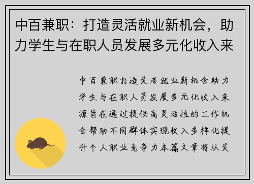 中百兼职：打造灵活就业新机会，助力学生与在职人员发展多元化收入来源