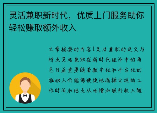灵活兼职新时代，优质上门服务助你轻松赚取额外收入