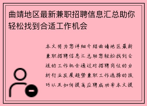 曲靖地区最新兼职招聘信息汇总助你轻松找到合适工作机会