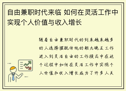 自由兼职时代来临 如何在灵活工作中实现个人价值与收入增长
