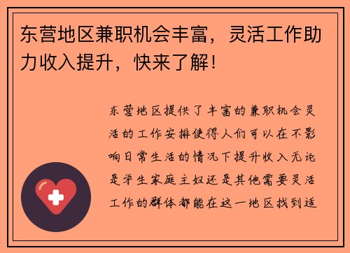 东营地区兼职机会丰富，灵活工作助力收入提升，快来了解！