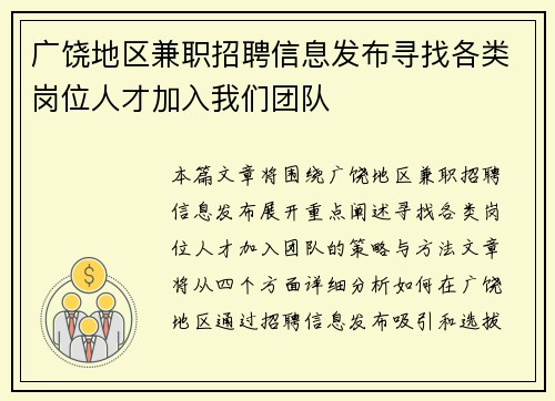 广饶地区兼职招聘信息发布寻找各类岗位人才加入我们团队