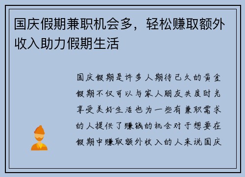 国庆假期兼职机会多，轻松赚取额外收入助力假期生活