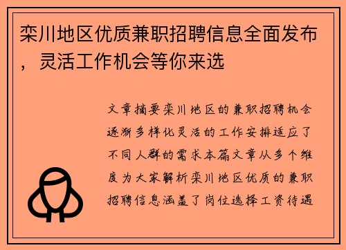 栾川地区优质兼职招聘信息全面发布，灵活工作机会等你来选