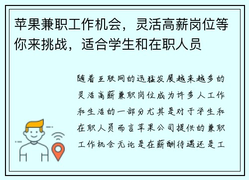 苹果兼职工作机会，灵活高薪岗位等你来挑战，适合学生和在职人员