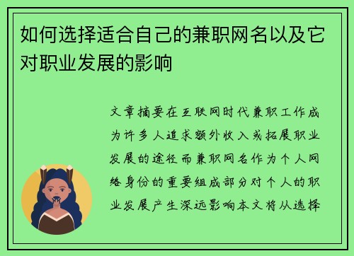 如何选择适合自己的兼职网名以及它对职业发展的影响