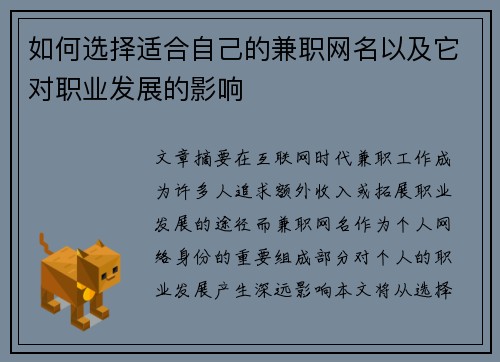 如何选择适合自己的兼职网名以及它对职业发展的影响