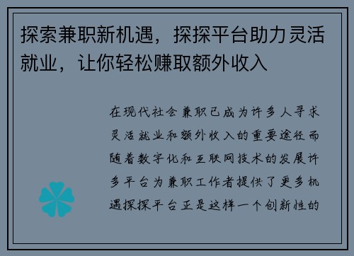 探索兼职新机遇，探探平台助力灵活就业，让你轻松赚取额外收入