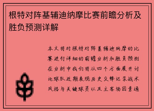 根特对阵基辅迪纳摩比赛前瞻分析及胜负预测详解