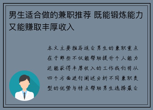 男生适合做的兼职推荐 既能锻炼能力又能赚取丰厚收入