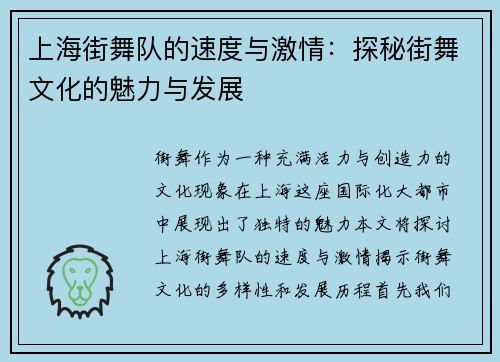 上海街舞队的速度与激情：探秘街舞文化的魅力与发展