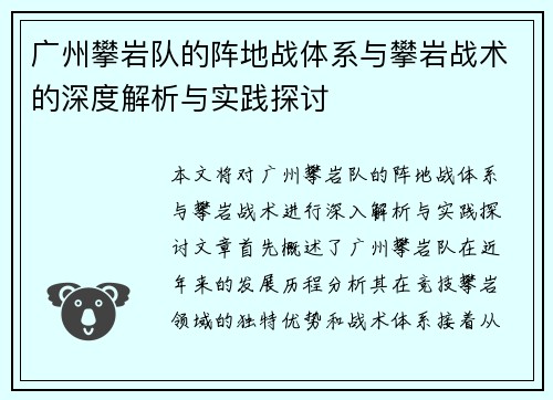 广州攀岩队的阵地战体系与攀岩战术的深度解析与实践探讨