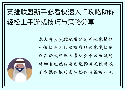 英雄联盟新手必看快速入门攻略助你轻松上手游戏技巧与策略分享