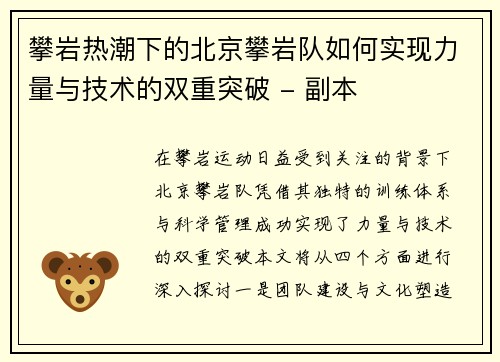 攀岩热潮下的北京攀岩队如何实现力量与技术的双重突破 - 副本