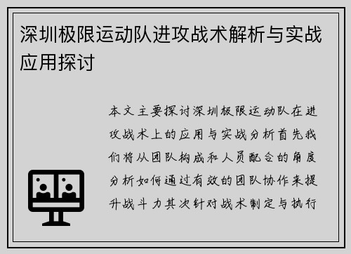 深圳极限运动队进攻战术解析与实战应用探讨