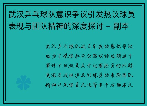 武汉乒乓球队意识争议引发热议球员表现与团队精神的深度探讨 - 副本